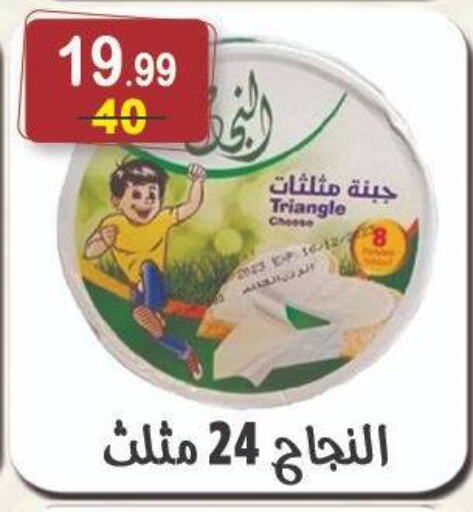 جبنة مثلثات available at هايبر النسر in Egypt - القاهرة