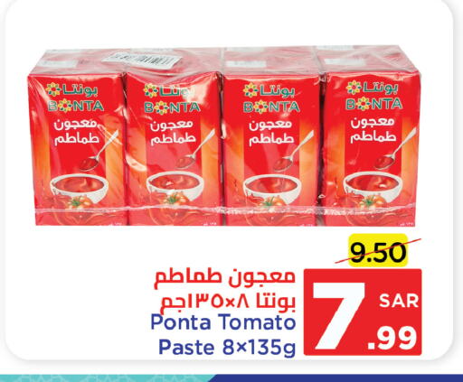 Tomato Paste available at Wahj Mart in KSA, Saudi Arabia, Saudi - Jeddah