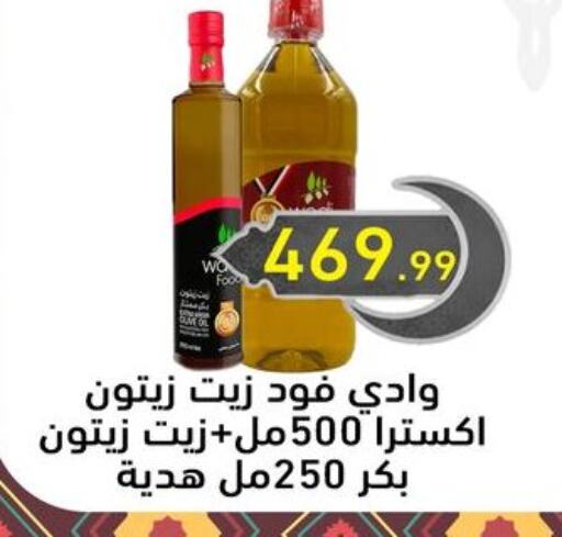 Olive Oil available at El mhallawy Sons in Egypt - Cairo