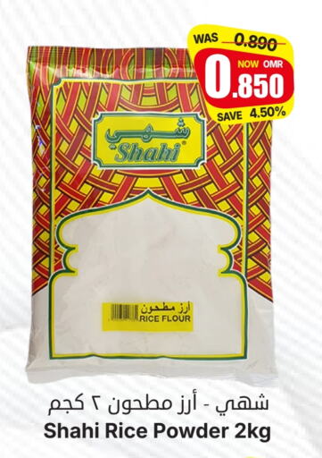 Rice Powder available at Al Muzn Shopping Center in Oman - Muscat