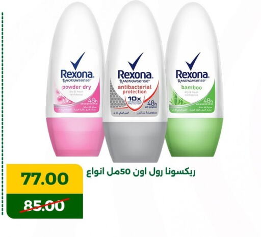 REXONA available at Green Tree Hypermarket - Sohag in Egypt - Cairo