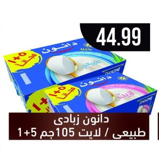 دانون زبادي available at أولاد المحاوى in Egypt - القاهرة