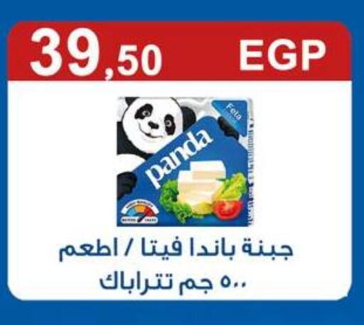 PANDA Feta available at Arafa Market in Egypt - Cairo