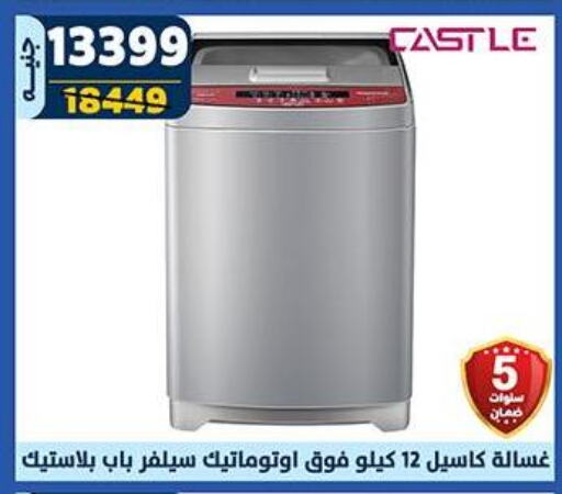 CASTLE Washing Machine available at Shaheen Center in Egypt - Cairo