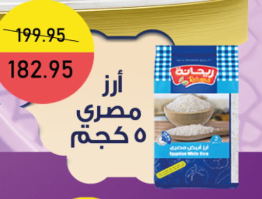 أرز كالروز available at اكسبشن ماركت in Egypt - القاهرة