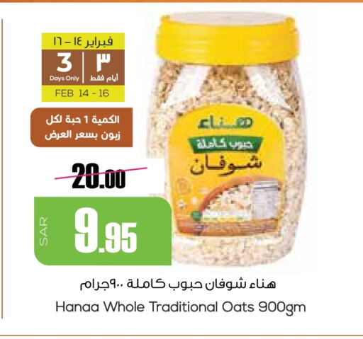 Hanaa Oats available at Sapt in KSA, Saudi Arabia, Saudi - Buraidah