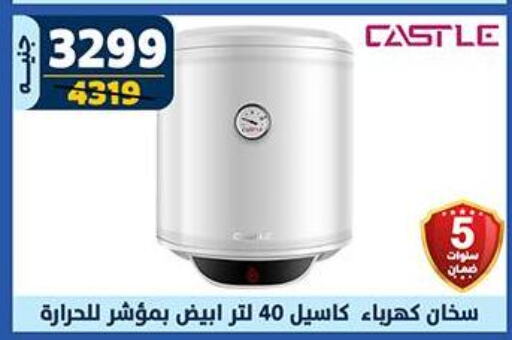 CASTLE Heater available at Shaheen Center in Egypt - Cairo