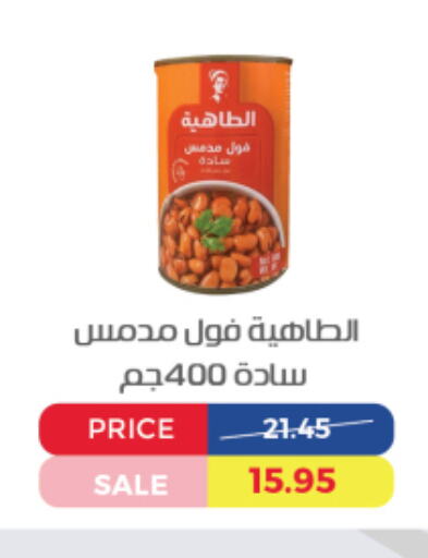 Fava Beans available at Exception Market in Egypt - Cairo