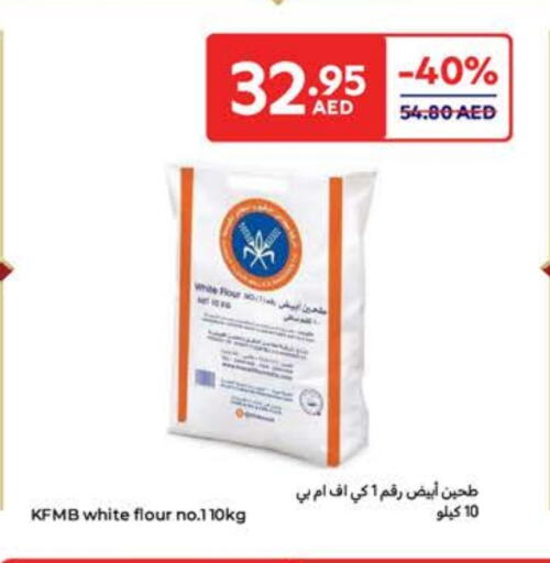 available at كارفور in الإمارات العربية المتحدة , الامارات - أم القيوين‎