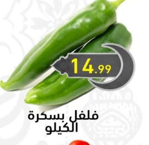 فلفل / فليفلة available at أولاد المحاوى in Egypt - القاهرة