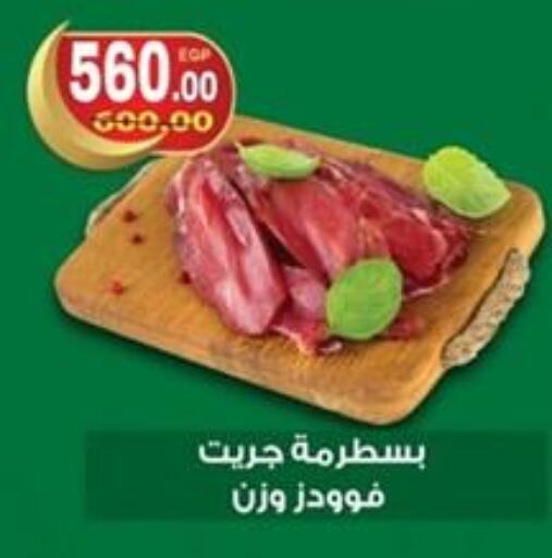 available at جلهوم ماركت in Egypt - القاهرة