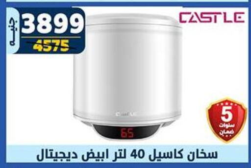 CASTLE Heater available at Shaheen Center in Egypt - Cairo