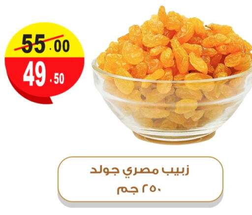 available at غنيم ماركت in Egypt - القاهرة