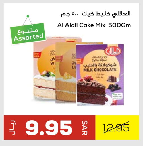 العلالي خليط كيك available at أسواق أسترا in مملكة العربية السعودية, السعودية, سعودية - تبوك