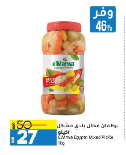 Pickle available at Lulu Hypermarket  in Egypt - Cairo