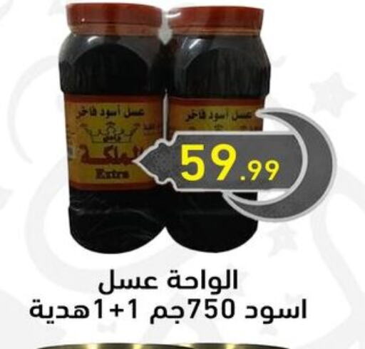 عسل available at أولاد المحاوى in Egypt - القاهرة