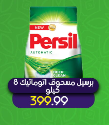 PERSIL Detergent available at El mhallawy Sons in Egypt - Cairo