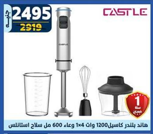 CASTLE Mixer / Grinder available at Shaheen Center in Egypt - Cairo