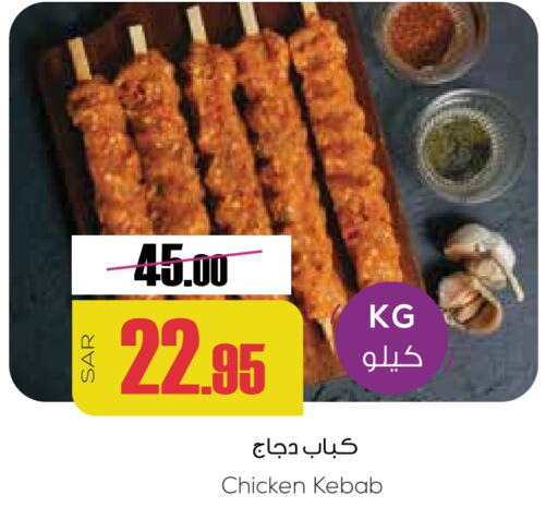 كباب الدجاج available at سبت in مملكة العربية السعودية, السعودية, سعودية - بريدة