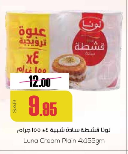 لونا available at سبت in مملكة العربية السعودية, السعودية, سعودية - بريدة