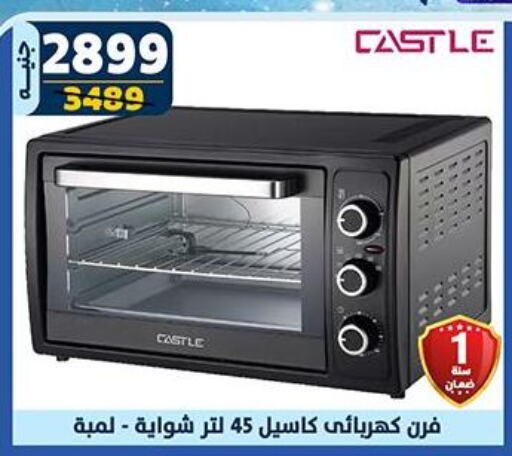 كاسل فرن الميكروويف available at سنتر شاهين in Egypt - القاهرة