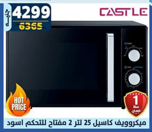 كاسل فرن الميكروويف available at سنتر شاهين in Egypt - القاهرة