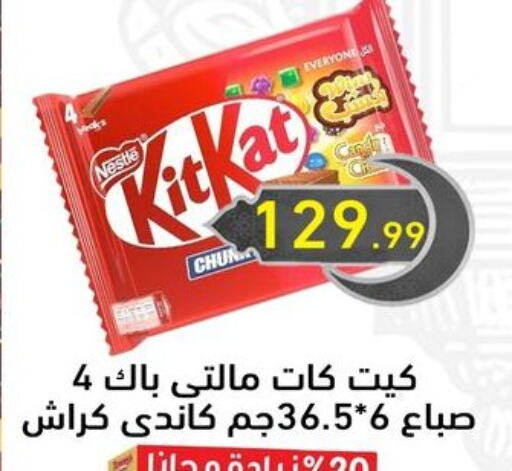 كيت كات available at أولاد المحاوى in Egypt - القاهرة