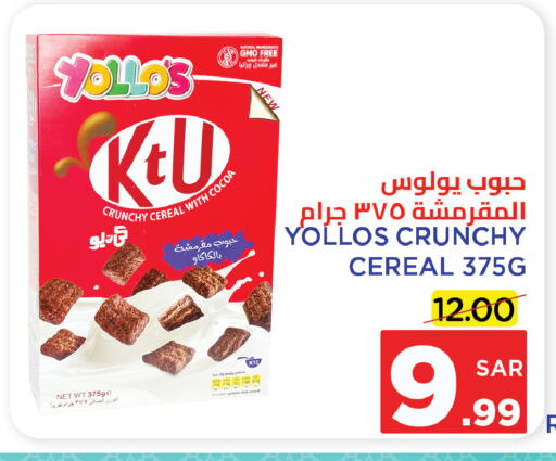 Cereals available at Wahj Mart in KSA, Saudi Arabia, Saudi - Jeddah