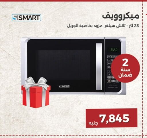 فرن الميكروويف available at رنين in Egypt - القاهرة