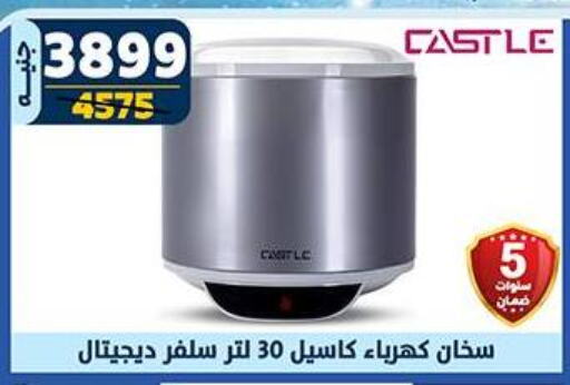 CASTLE Heater available at Shaheen Center in Egypt - Cairo