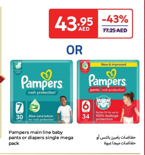 Pampers available at Carrefour UAE in UAE - Umm al Quwain