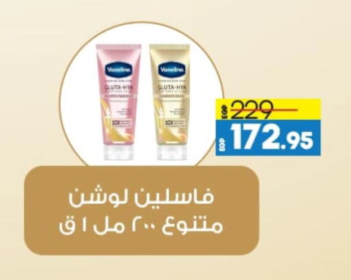 VASELINE Petroleum Jelly available at Lulu Hypermarket  in Egypt - Cairo