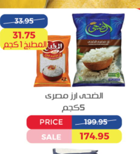 أرز كالروز available at اكسبشن ماركت in Egypt - القاهرة