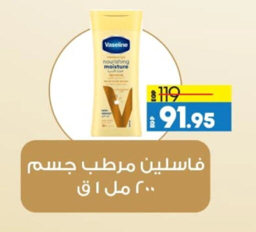 VASELINE Petroleum Jelly available at Lulu Hypermarket  in Egypt - Cairo