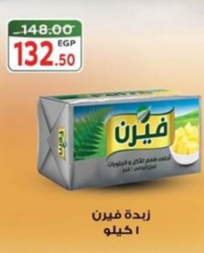 فيرن available at جلهوم ماركت in Egypt - القاهرة