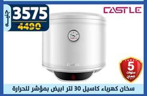 CASTLE Heater available at Shaheen Center in Egypt - Cairo