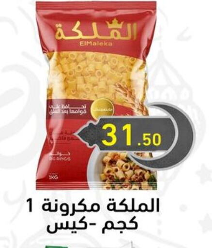 Pasta available at El mhallawy Sons in Egypt - Cairo