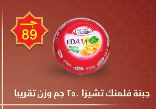 إيدام available at عرفة ماركت in Egypt - القاهرة