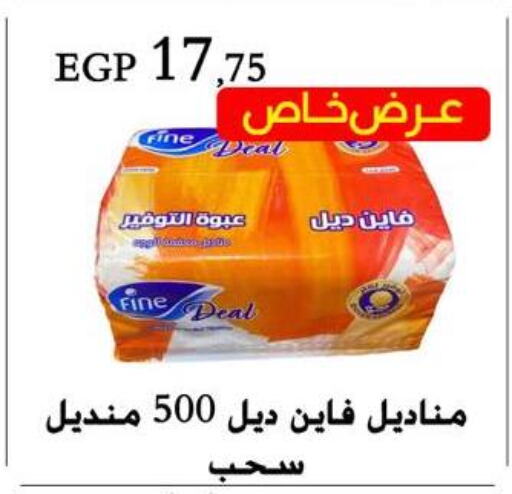 فاين available at عرفة ماركت in Egypt - القاهرة