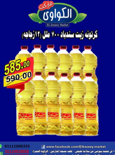 available at الكواوي ماركت in Egypt - القاهرة