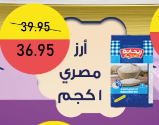 أرز كالروز available at اكسبشن ماركت in Egypt - القاهرة