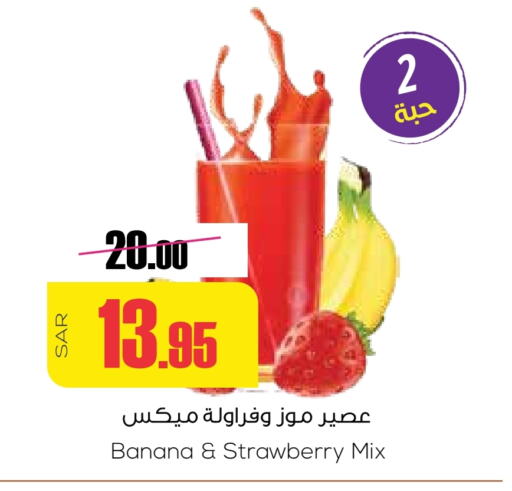 Banana Strawberry available at سبت in مملكة العربية السعودية, السعودية, سعودية - بريدة