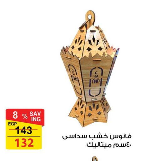 available at فتح الله in Egypt - القاهرة