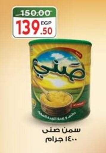 SUNNY available at Galhom Market in Egypt - Cairo