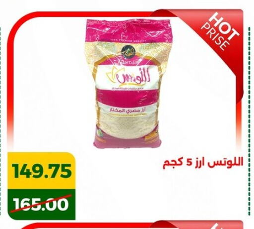 أرز كالروز available at جرين تري هايبرماركت - سوهاج in Egypt - القاهرة