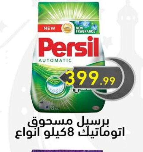 PERSIL Detergent available at El mhallawy Sons in Egypt - Cairo