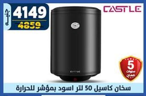 CASTLE Heater available at Shaheen Center in Egypt - Cairo