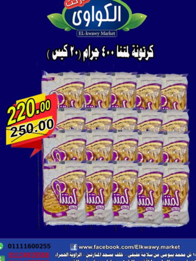 available at الكواوي ماركت in Egypt - القاهرة