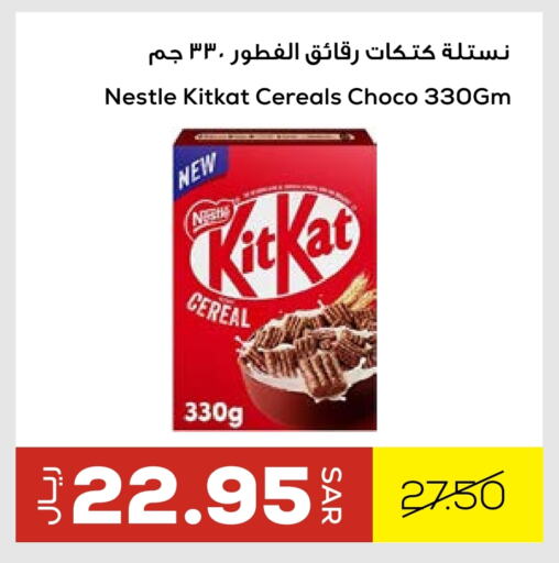 كيت كات available at أسواق أسترا in مملكة العربية السعودية, السعودية, سعودية - تبوك