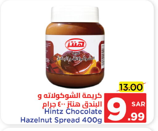 HINTZ Chocolate Spread available at Wahj Mart in KSA, Saudi Arabia, Saudi - Jeddah